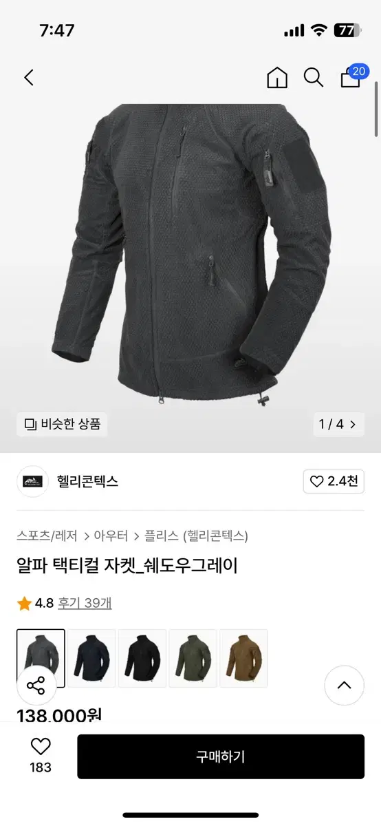 헬리콘텍스 후리스 팝니다